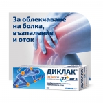 ДИКЛАК 12 ЧАСА гел 23.2 мг/г 50 г / SANDOZ DICLAC 12 h 23,3 mg/g gel 50 g