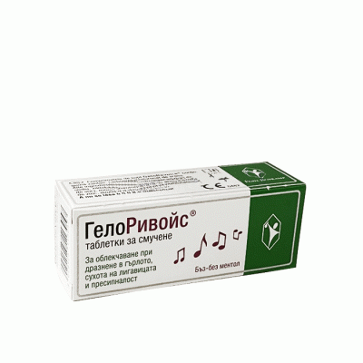 ГЕЛОРИВОЙС БЪЗ таблетки за смучене 10 броя / GELOREVOICE ELDERBERRY WITHOUT MENTHOL