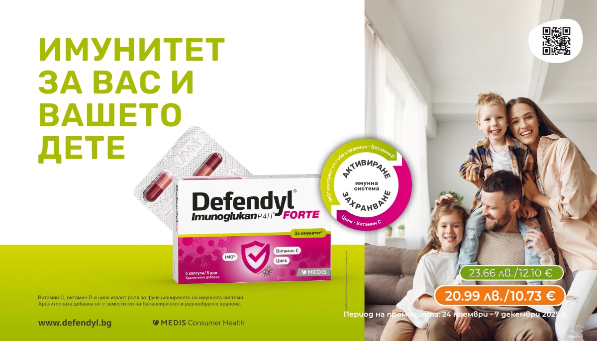 ДЕФЕНДИЛ ИМУНОГЛЮКАН Р4Н ФОРТЕ капсули 5 броя