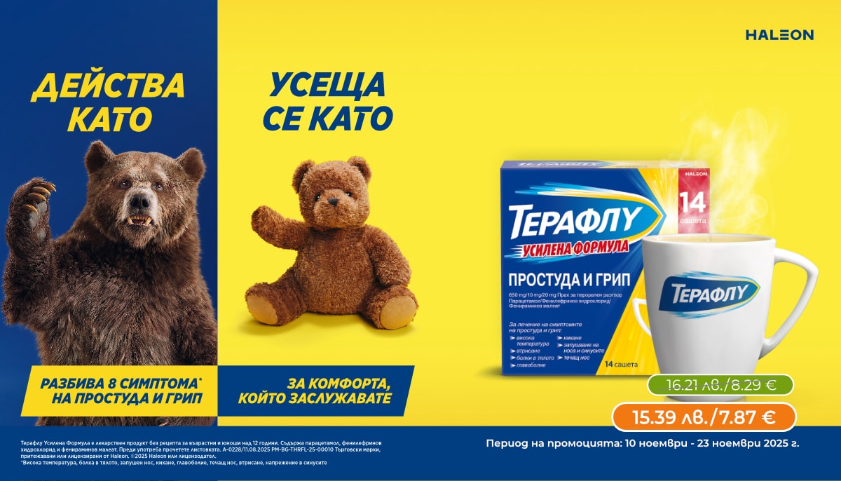 ТЕРАФЛУ ПРОСТУДА И ГРИП УСИЛЕНА ФОРМУЛА прах за перорален разтвор 14 броя