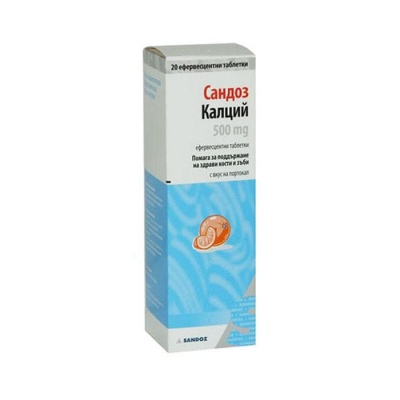 КАЛЦИЙ ефервесцентни таблетки 500 мг. 20 броя / CALCIUM