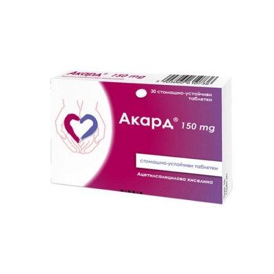АКАРД таблетки 150 мг. 30 броя / ACARD tablets 150 mg. x 30