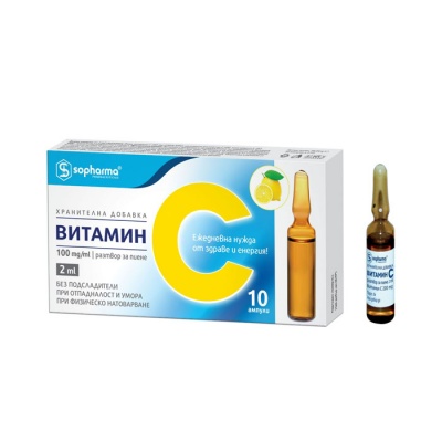 ВИТАМИН C ампули за пиене 100 мг / мл 2 мл 10 броя / SOPHARMA VITAMIN C