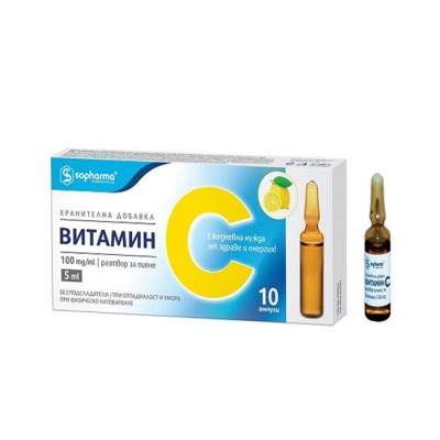 ВИТАМИН C ампули за пиене 100 мг / мл 5 мл 10 броя / SOPHARMA VITAMIN C
