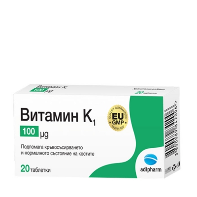 ВИТАМИН К1 таблетки 0.1 мг. 20 броя / ADIPHARM VITAMIN K1