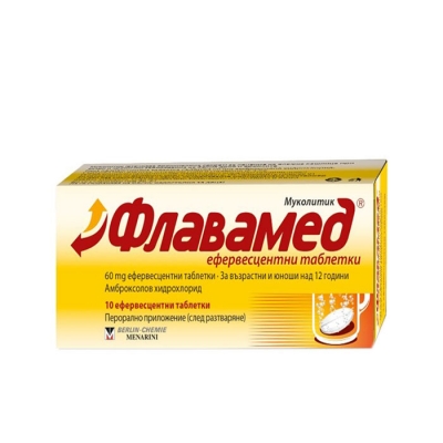 ФЛАВАМЕД ефервесцентни таблетки 10 броя / FLAVAMED 