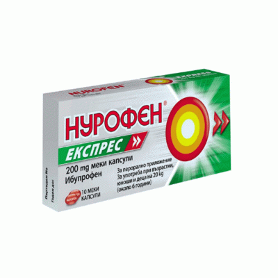 НУРОФЕН ЕКСПРЕС капсули 200 мг. 10 броя / NUROFEN EXPRESS