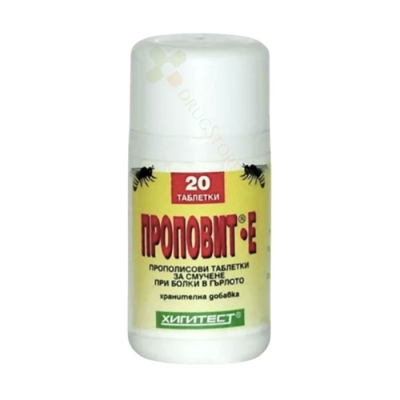 ПРОПОВИТ - Е таблетки 20 броя / HIGITEST PROPOVIT E 