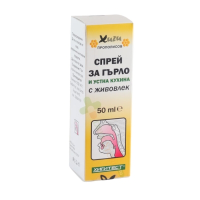 ПРОПОЛИСОВ СПРЕЙ ЗА ГЪРЛО 50 мл / HIGITEST PROPOLIS SPRAY FOR THROAT 