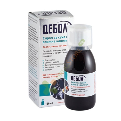 ДЕБОЛ СИРОП ЗА СУХА И ВЛАЖНА КАШЛИЦА 120 мл / DEBOLL SYRUP FOR DRY AND WET COUGH 