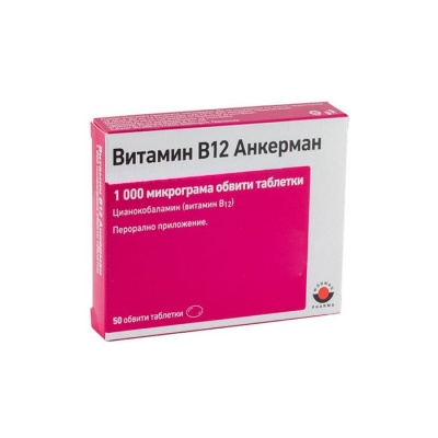 ВИТАМИН B12 АНКЕРМАН таблетки 1000 мкг. 50 броя / VITAMIN В12 ANKERMANN