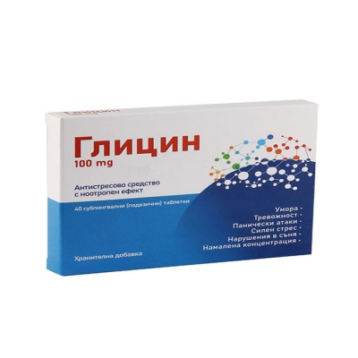 ГЛИЦИН сублингвални таблетки 100 мг 40 броя / GLYCIN sublingual tablets