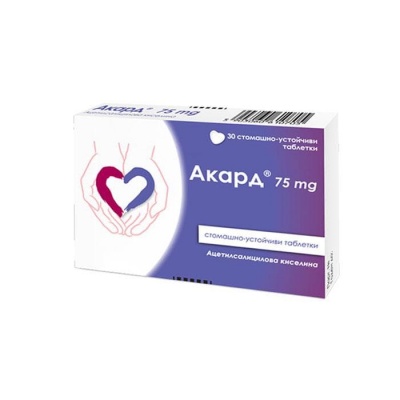 АКАРД таблетки 75 мг. 30 броя / ACARD tablets 75 mg. x 30