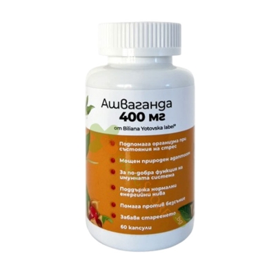 АШВАГАНДА капсули 400 мг 60 броя / BILIANA YOTOVSKA LABEL ASHWAGANDHA capsules 400 mg