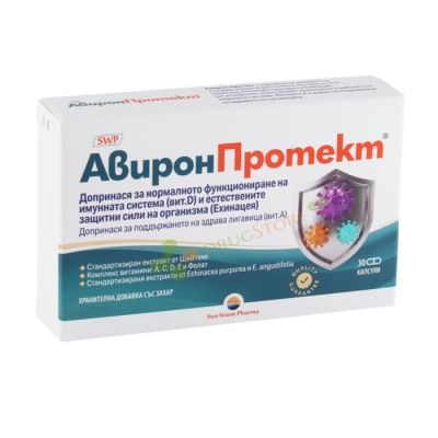 АВИРОН ПРОТЕКТ капсули 30 броя / SUN WAVE PHARMA AVIRON PROTECT 