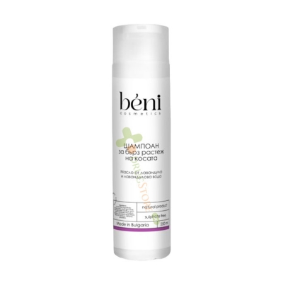 БЕНИ ШАМПОАН ЗА БЪРЗ РАСТЕЖ НА КОСАТА, БЕЗСУЛФАТЕН 250 мл / BENI COSMETICS FAST GROWTH SHAMPOO, SULPHATE FREE