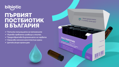 BIBIOTIC - българският постбиотик с нов подход в микробиотната терапия