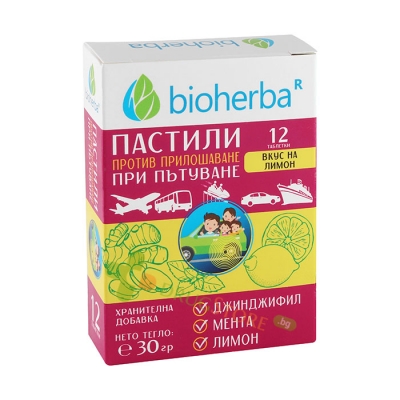 БИОХЕРБА ПАСТИЛИ ПРИ ПЪТУВАНЕ таблетки 12 броя / BIOHERBA TRAVEL SICKNESS LOZENGES