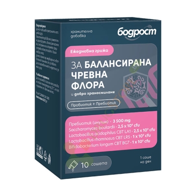 БОДРОСТ СИНБИОТИК ЗА БАЛАНСИРАНА ЧРЕВНА ФЛОРА И ДОБРО ХРАНОСМИЛАНЕ саше 10 броя / BODROST SYNBIOTIC FOR BALANCED INTESTINAL FLORA AND GOOD DIGESTION sachet 