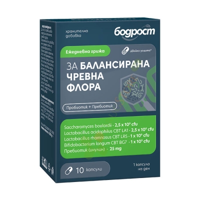 БОДРОСТ ЗА БАЛАНСИРАНА ЧРЕВНА ФЛОРА капсули 10 броя / BODROST FOR BALANCED GUT FLORA capsules 