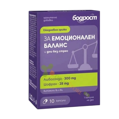 БОДРОСТ ЗА ЕМОЦИОНАЛЕН БАЛАНС И ДНИ БЕЗ СТРЕС капсули 10 броя / BODROST EMOTIONAL BALANCEAND STRESS FREE DAYS 