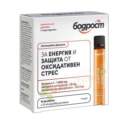 БОДРОСТ ЗА ЕНЕРГИЯ И ЗАЩИТА ОТ ОКСИДАТИВЕН СТРЕС флакон 10 броя / BODROST FOR ENERGY AND PROTECTION FROM OXIDATIVE STRESS vial 