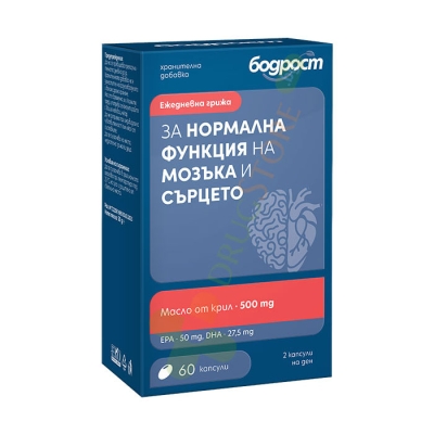 БОДРОСТ ЗА НОРМАЛНА ФУНКЦИЯ НА МОЗЪКА И СЪРЦЕТО капсули 60 броя / SOPHARMA   BODROST OMEGA-3 FOR BRAIN AND HEART 