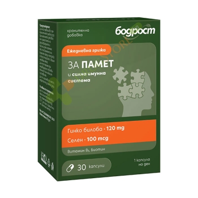 БОДРОСТ ЗА ПАМЕТ И СИЛНА ИМУННА СИСТЕМА капсули 30 броя / BODROST FOR MEMORY AND STRONG IMMUNE SYSTEM 
