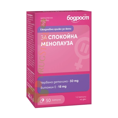 БОДРОСТ ЗА СПОКОЙНА МЕНОПАУЗА капсули 50 броя / BODROST FOR CALM MENOPAUSE 
