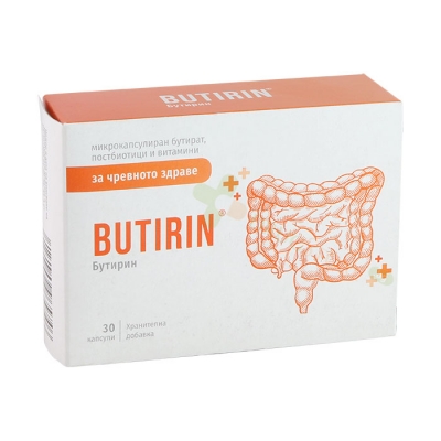 БУТИРИН капсули 30 броя / NATURPHARMA BUTIRIN  