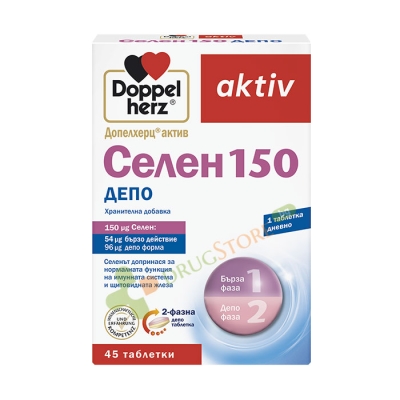 ДОПЕЛХЕРЦ АКТИВ СЕЛЕН 150 ДЕПО таблетки 45 броя / DOPPEL HERZ AKTIV SELENIUM 150 DEPO 
