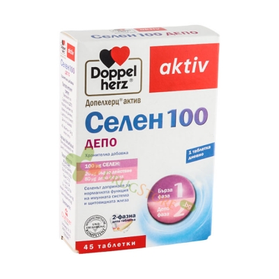 ДОПЕЛХЕРЦ СЕЛЕН 100 ДЕПО таблетки 45 броя / DOPPELHERZ AKTIV SELEN 100 DEPO tablets 45