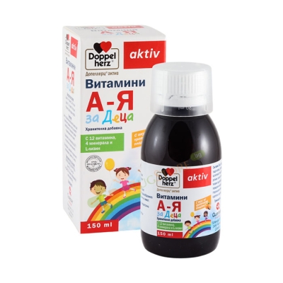 ДОПЕЛХЕРЦ АКТИВ ВИТАМИНИ А - Я ЗА ДЕЦА сироп 150 мл / DOPPELHERZ AKTIV MULTIVITAMIN SYRUP FOR KIDS