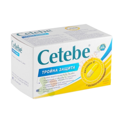 ТРОЙНА ЗАЩИТА ЦЕТЕБЕ капсули 60 броя / STADA CETEBE COMPLEX