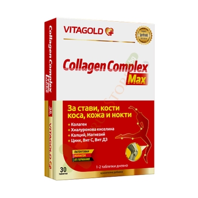 КОЛАГЕН КОМПЛЕКС МАКС таблетки 30 броя / VITAGOLD COLLAGEN COMPLEX MAX