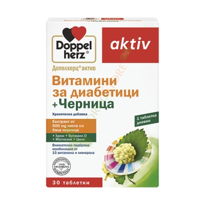 ДОПЕЛХЕРЦ АКТИВ ВИТАМИНИ ЗА ДИАБЕТИЦИ С ЧЕРНИЦА таблетки 30 броя / DOPPELHERZ AKTIV VITAMINS FOR DIABETICS WITH MULBERRY