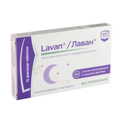 ЛАВАН дъвчащи таблетки 15 броя / BIOSHIELD LAVAN