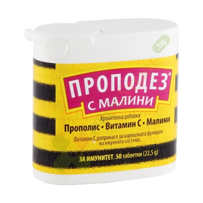 ПРОПОДЕЗ С МАЛИНИ таблетки 50 броя / PROPODEZ WITH RASPBERRY