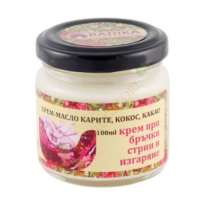 РАДИКА КРЕМ - МАСЛО ОТ КАРИТЕ, КОКОС И КАКАО 100 мл / BIOHERBA RADIKA CREAM - OIL FROM SHEA, COCONUT AND COCOA
