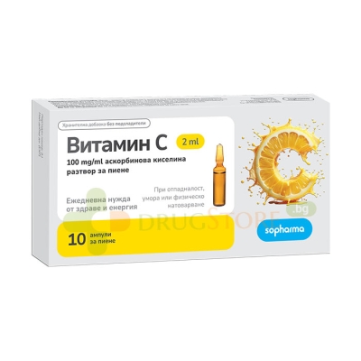 ВИТАМИН C ампули за пиене 100 мг / мл 2 мл 10 броя / SOPHARMA VITAMIN C