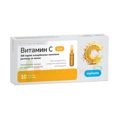 ВИТАМИН C ампули за пиене 100 мг / мл 5 мл 10 броя / SOPHARMA VITAMIN C