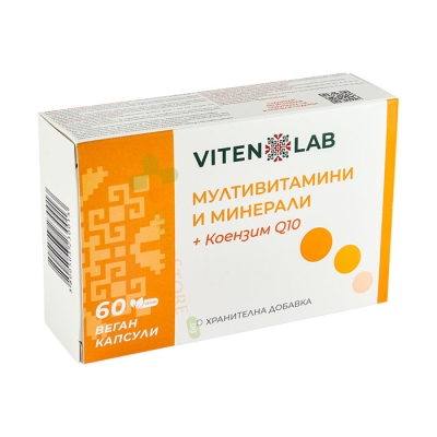 МУЛТИВИТАМИНИ И МИНЕРАЛИ + КОЕНЗИМ Q10 капсули 60 броя / VITEN LAB MULTIVITAMINS AND MINERALS + COENZYME Q10