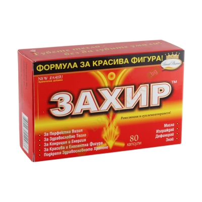ЗАХИР капсули 80 броя / ZACHIR