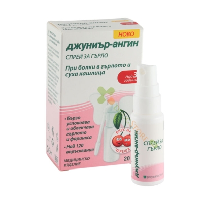ДЖУНИЪР АНГИН спрей за гърло 20 мл / KLOSTERFRAU JUNIOR ANGIN SPRAY