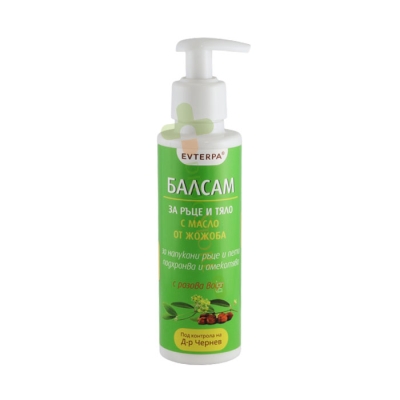 ЕВТЕРПА БАЛСАМ ЗА РЪЦЕ И ТЯЛО С МАСЛО ОТ ЖОЖОБА 200 мл / EVTERPA HAND AND BODY BALM WITH JOJOBA