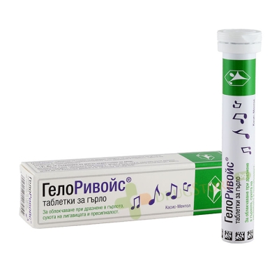 ГЕЛОРИВОЙС КАСИС - МЕНТОЛ таблетки за гърло 20 броя / G.POHL-BOSKAMP GELOREVOICE WITH BLACK CURRANT-MENTHOL