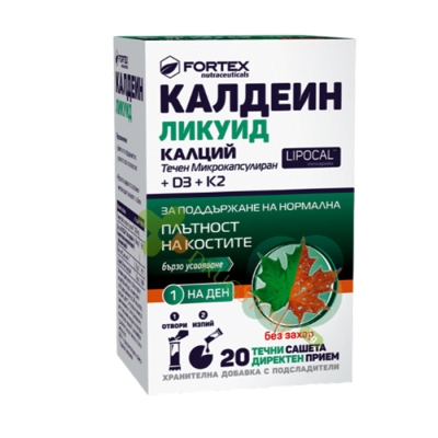 КАЛДЕИН ЛИКУИД саше 20 броя / FORTEX CALDEIN LIQUID sachet 