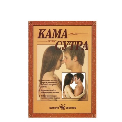КАМА СУТРА - РОН ЛУИС, ДЕЙВИД КОУПЛАНД / KAMA SUTRA - RON LUIS I DEIVID KOUPLAND