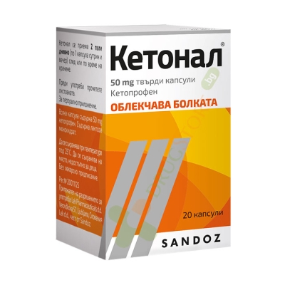 КЕТОНАЛ капсули 50 мг 20 броя / KETONAL capsules 50 mg 20