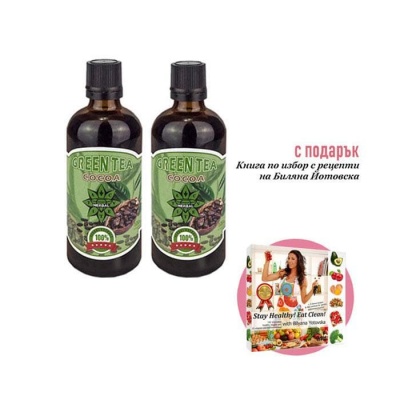 ЗЕЛЕН ЧАЙ + КАКАО ЕКСТРАКТ 2 х 100 мл. + ПОДАРЪК КНИГА "STAY HEALTHY! EAT CLEAN!" ОТ БИЛЯНА ЙОТОВСКА / CVETITA GREEN TEA + COCOA EXTRACT 2 x 100 ml. + BOOK "STAY HEALTHY! EAT CLEAN!"